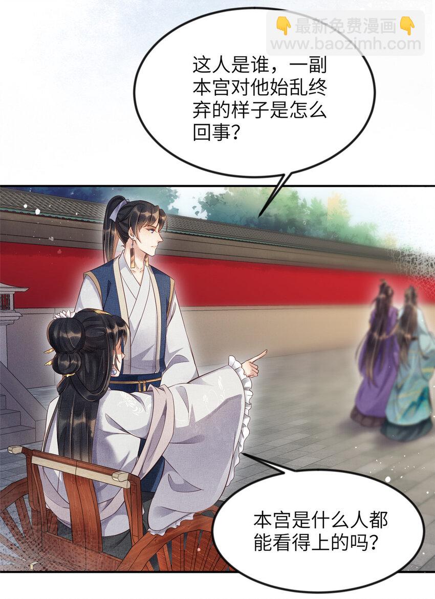 長公主她每天都想造反 - 007 重逢 - 4