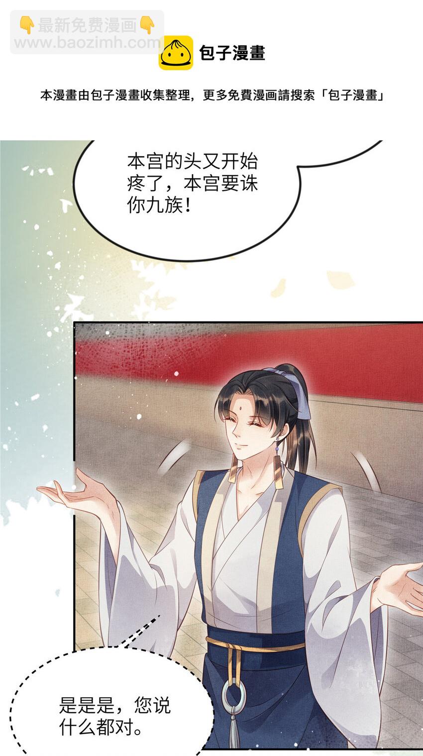 長公主她每天都想造反 - 007 重逢 - 1