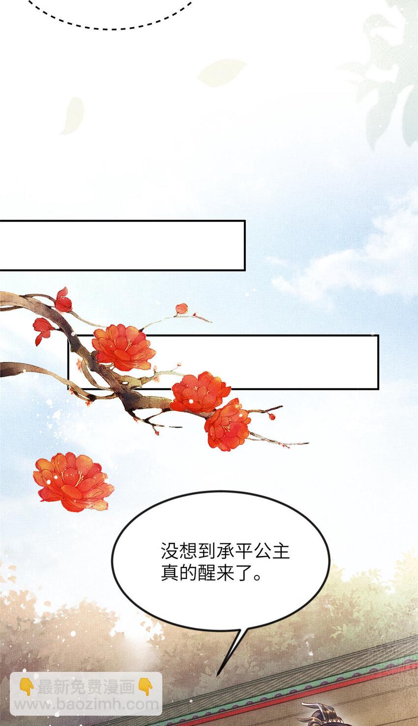 長公主她每天都想造反 - 007 重逢 - 2