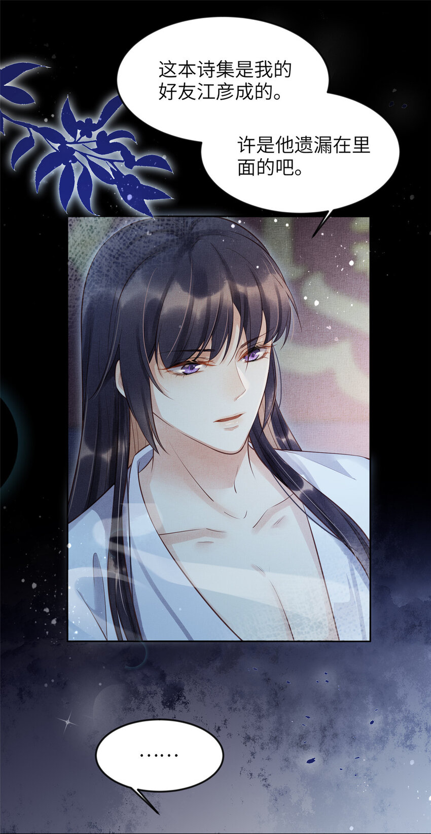 長公主她每天都想造反 - 007 重逢 - 3