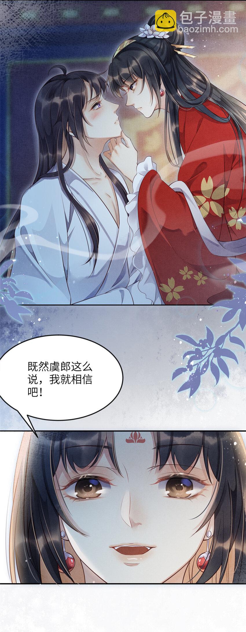 長公主她每天都想造反 - 007 重逢 - 4