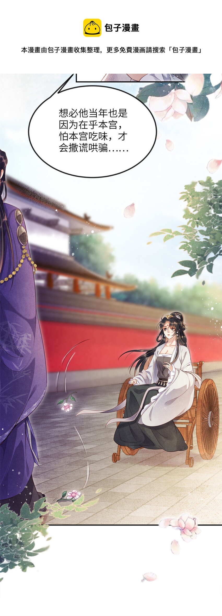 長公主她每天都想造反 - 007 重逢 - 3