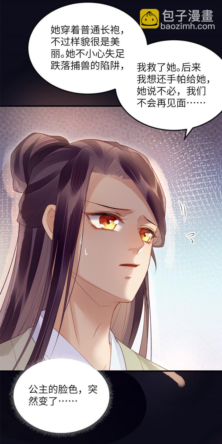 長公主她每天都想造反 - 079 079 - 4