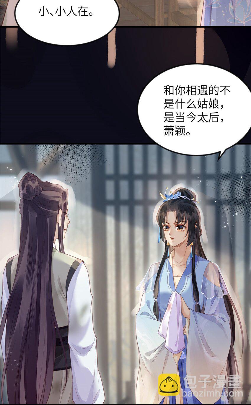 長公主她每天都想造反 - 079 079 - 6