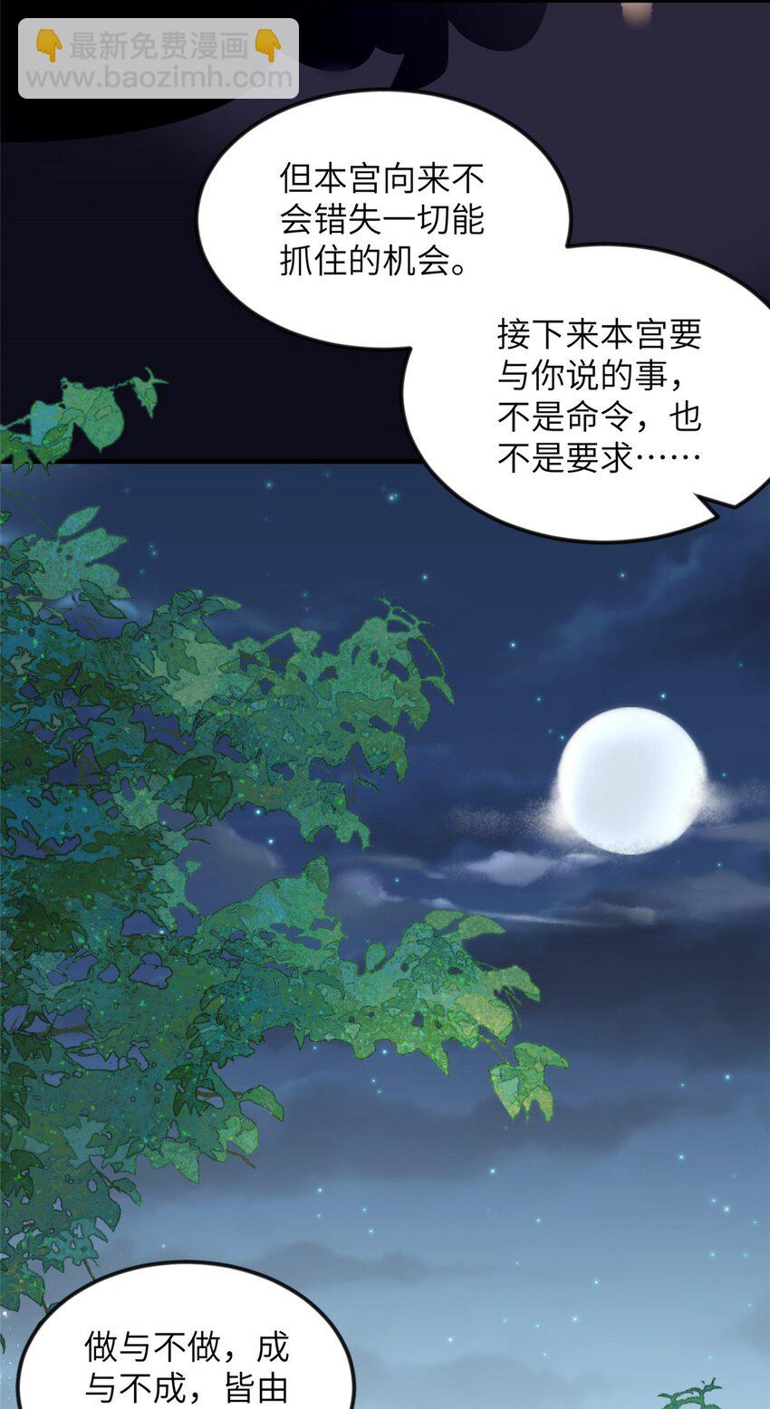 長公主她每天都想造反 - 079 079 - 2