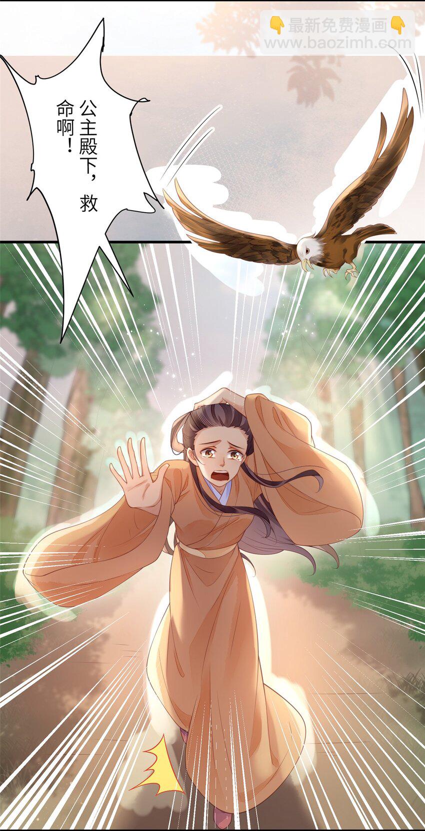 長公主她每天都想造反 - 079 079 - 1