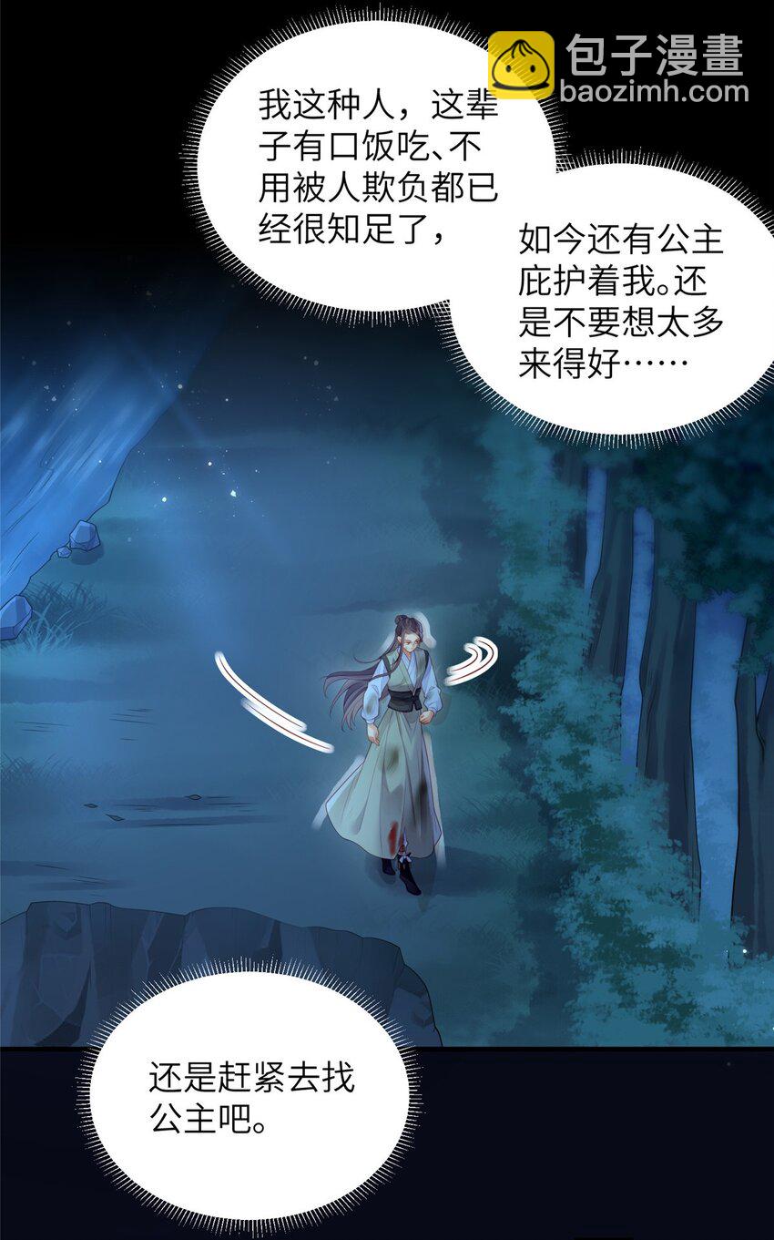 長公主她每天都想造反 - 079 079 - 1