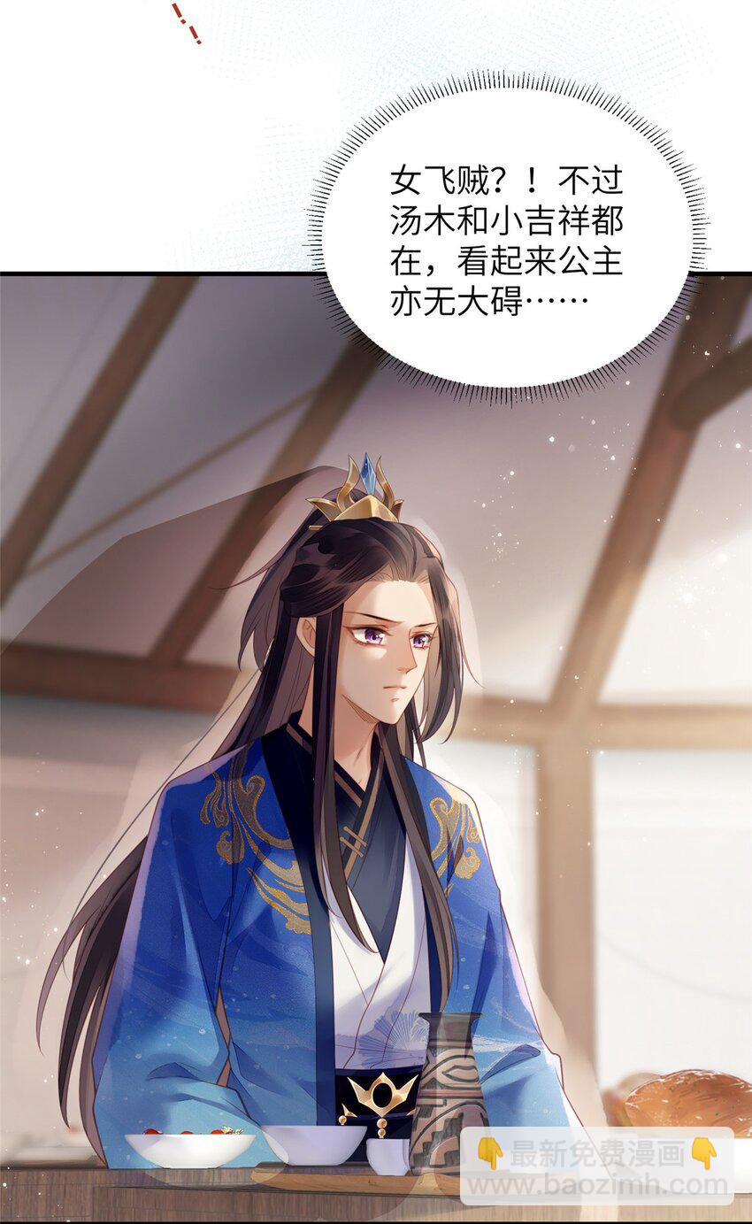 長公主她每天都想造反 - 080 將計就計 - 6