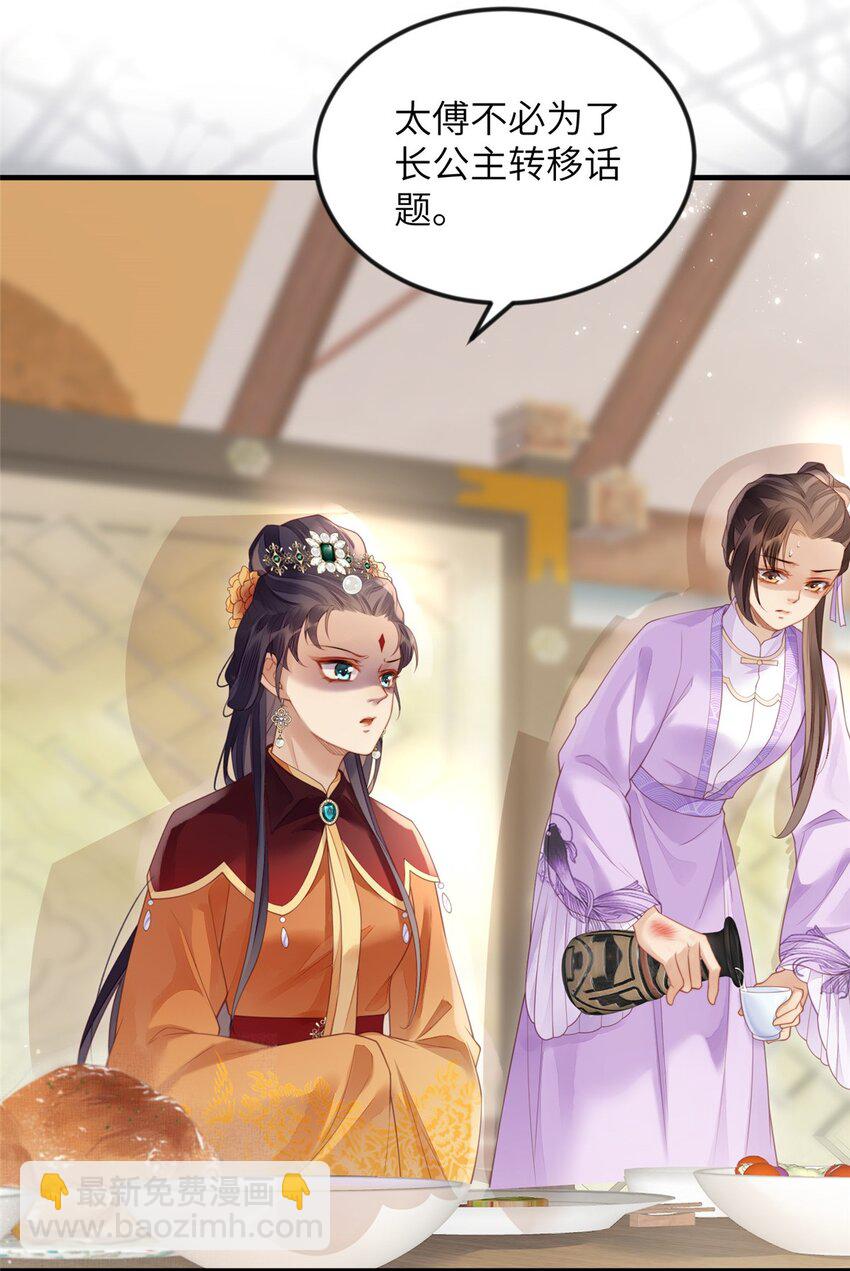 長公主她每天都想造反 - 080 將計就計 - 5