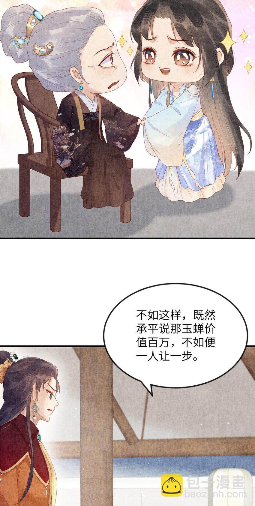 長公主她每天都想造反 - 082 復仇第一刀 - 4