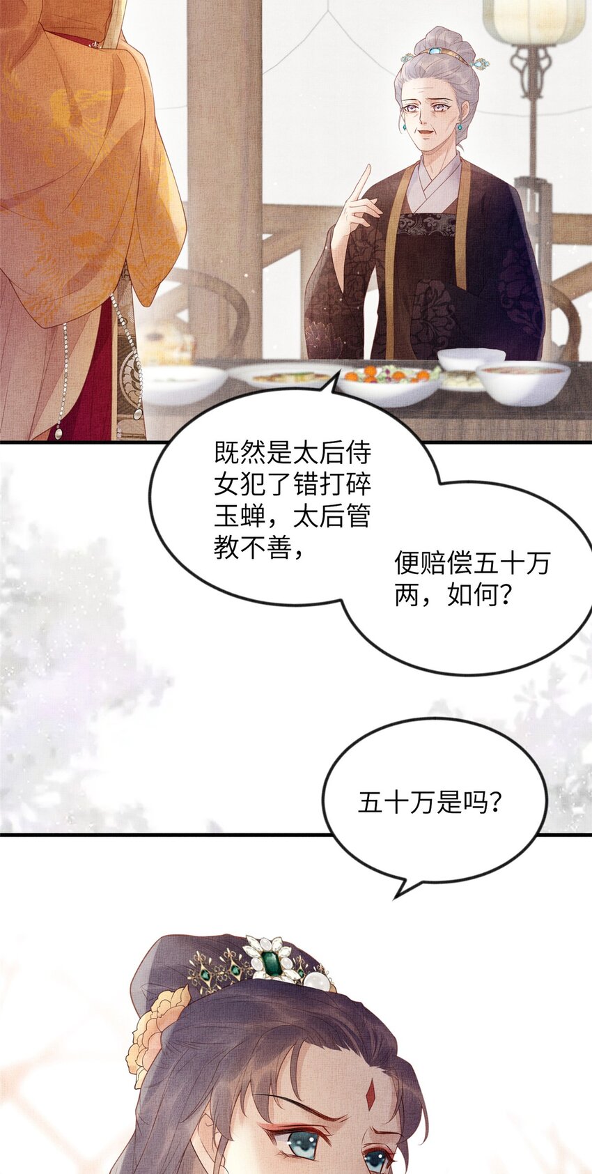 長公主她每天都想造反 - 082 復仇第一刀 - 5