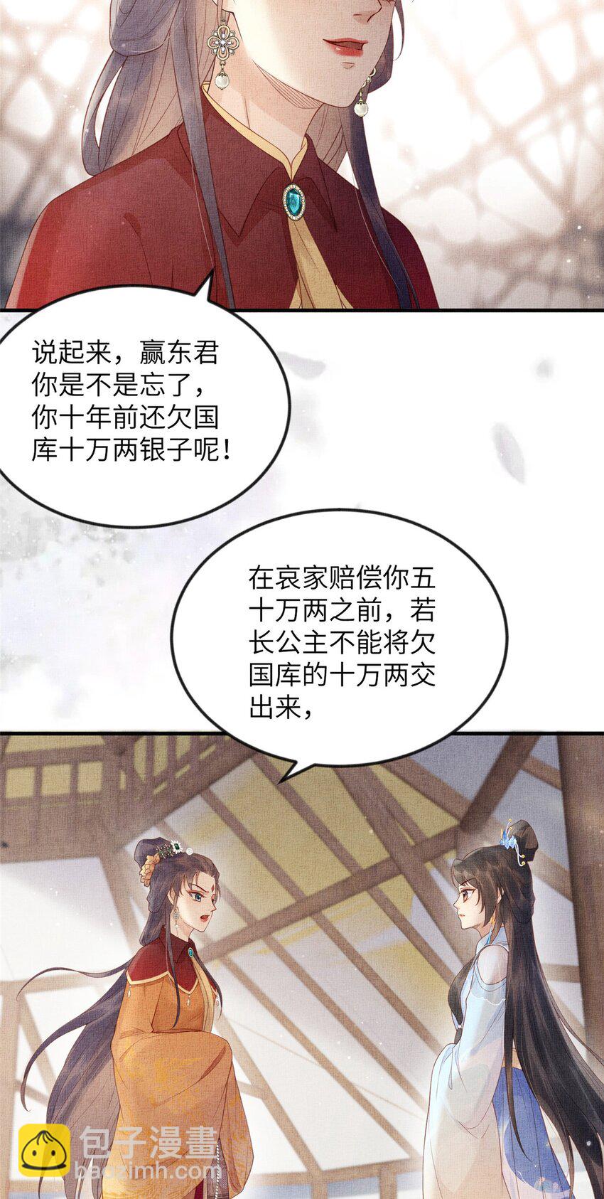 長公主她每天都想造反 - 082 復仇第一刀 - 6