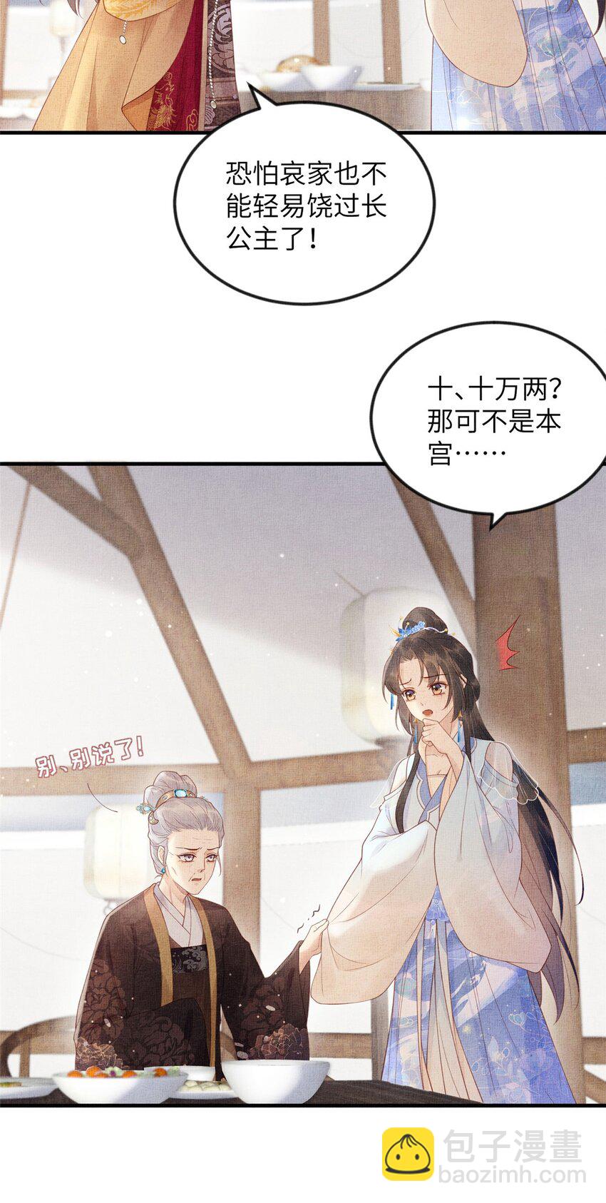 長公主她每天都想造反 - 082 復仇第一刀 - 1