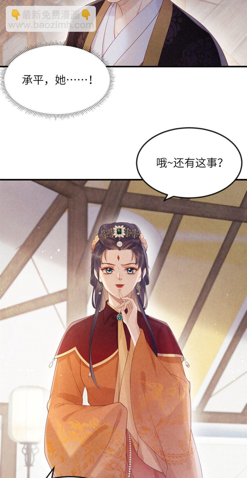 長公主她每天都想造反 - 082 復仇第一刀 - 5