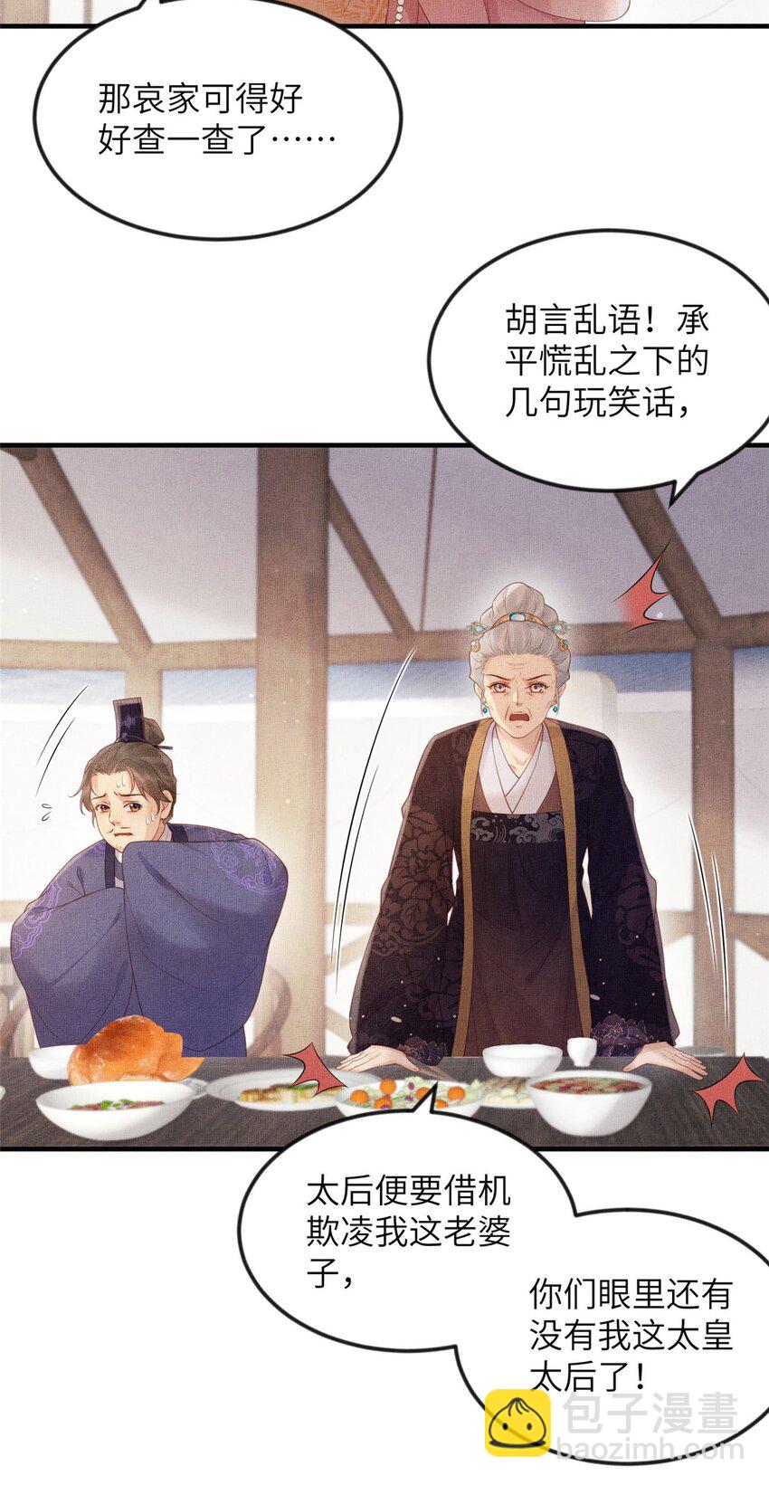 長公主她每天都想造反 - 082 復仇第一刀 - 6