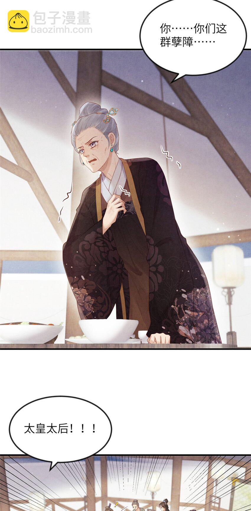 長公主她每天都想造反 - 082 復仇第一刀 - 2