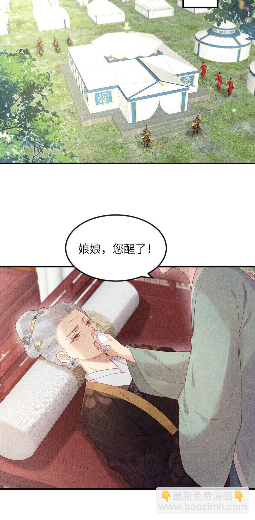 長公主她每天都想造反 - 082 復仇第一刀 - 4