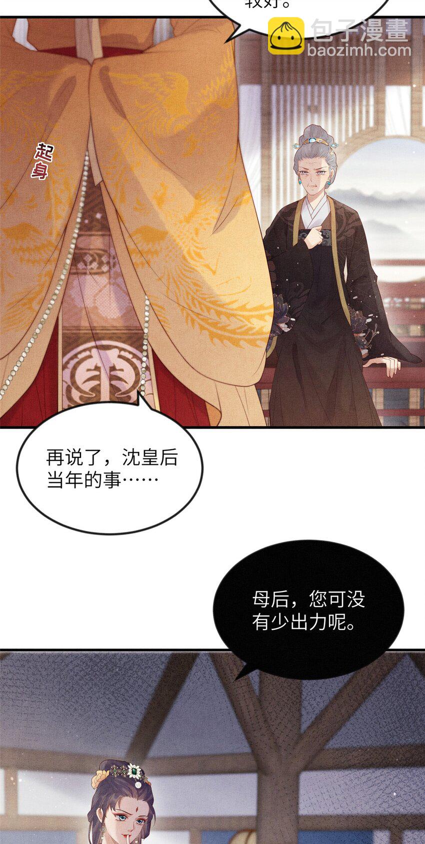 長公主她每天都想造反 - 082 復仇第一刀 - 2