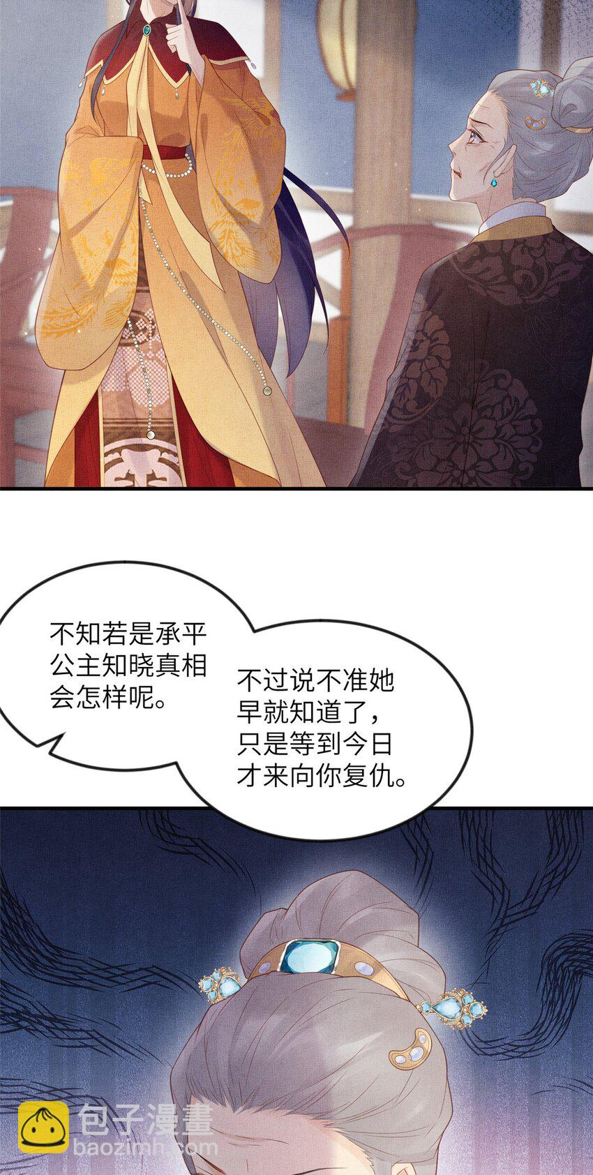 長公主她每天都想造反 - 082 復仇第一刀 - 3