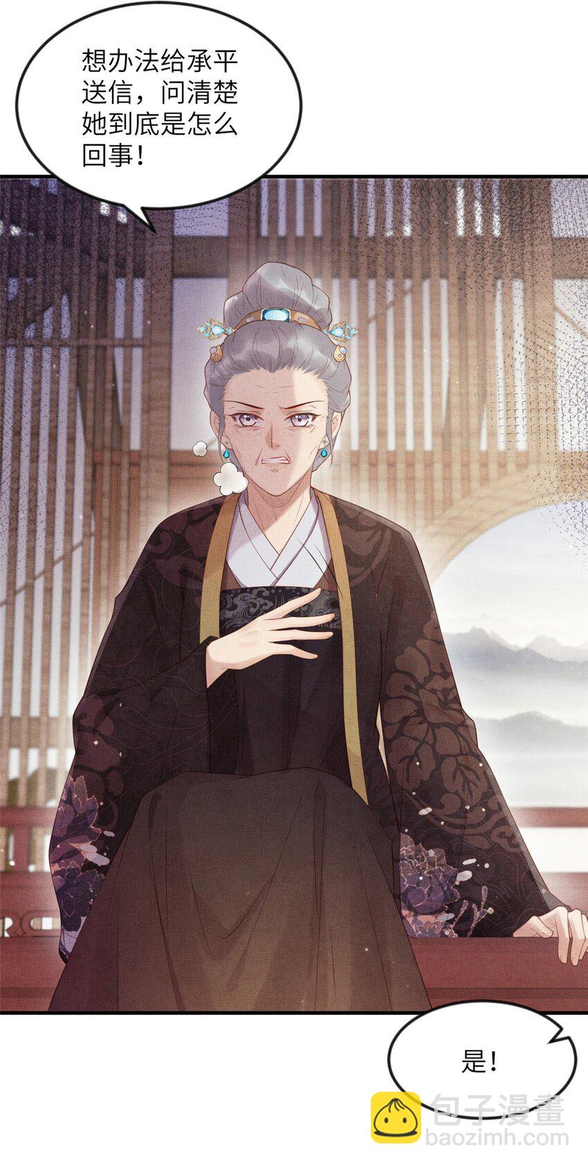 長公主她每天都想造反 - 082 復仇第一刀 - 5