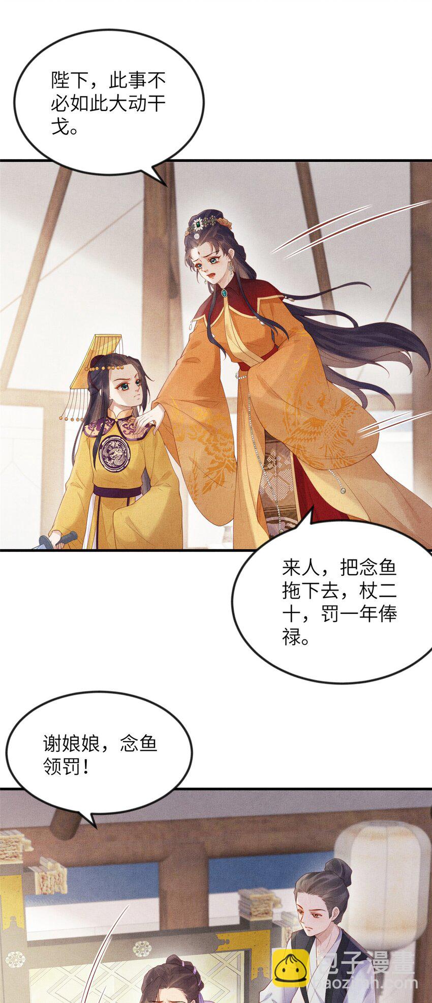 長公主她每天都想造反 - 082 復仇第一刀 - 3