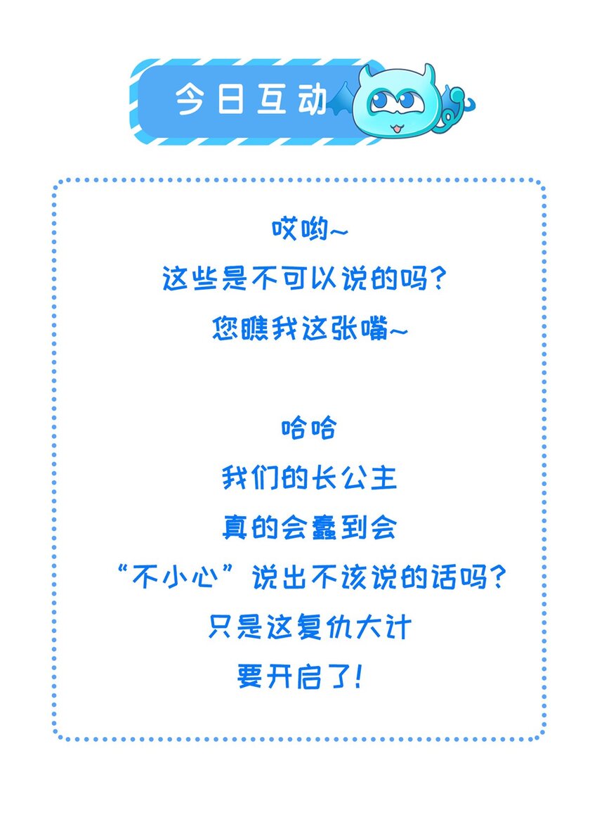 長公主她每天都想造反 - 082 復仇第一刀 - 6