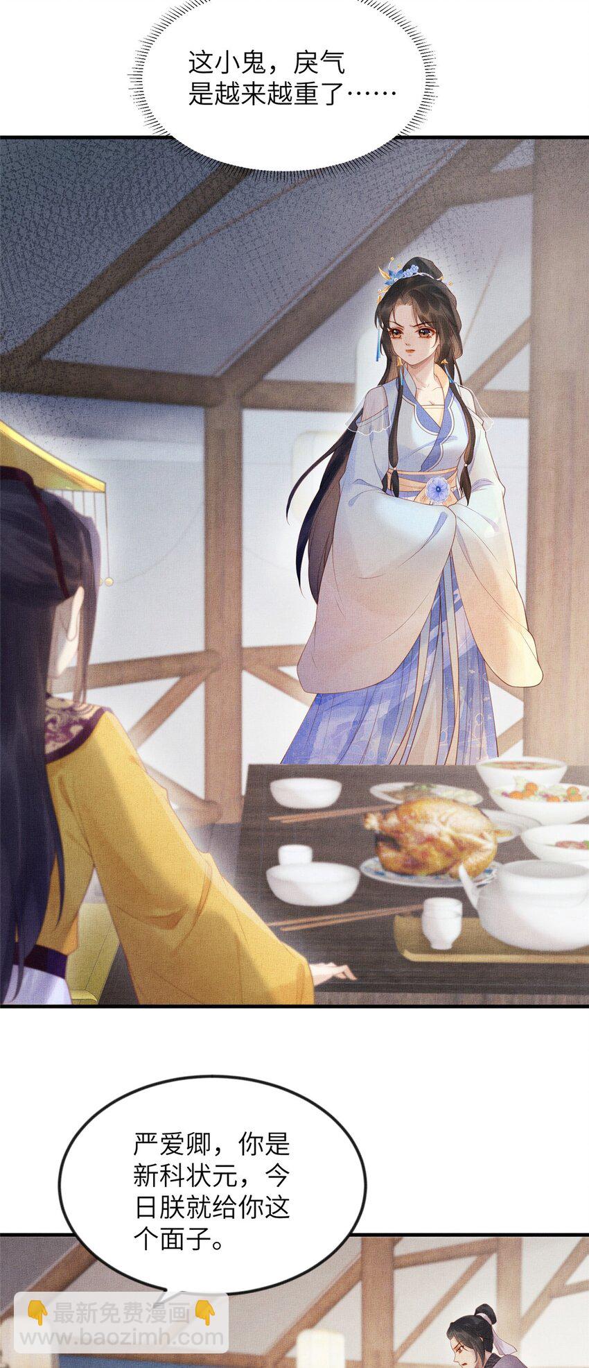 長公主她每天都想造反 - 082 復仇第一刀 - 6