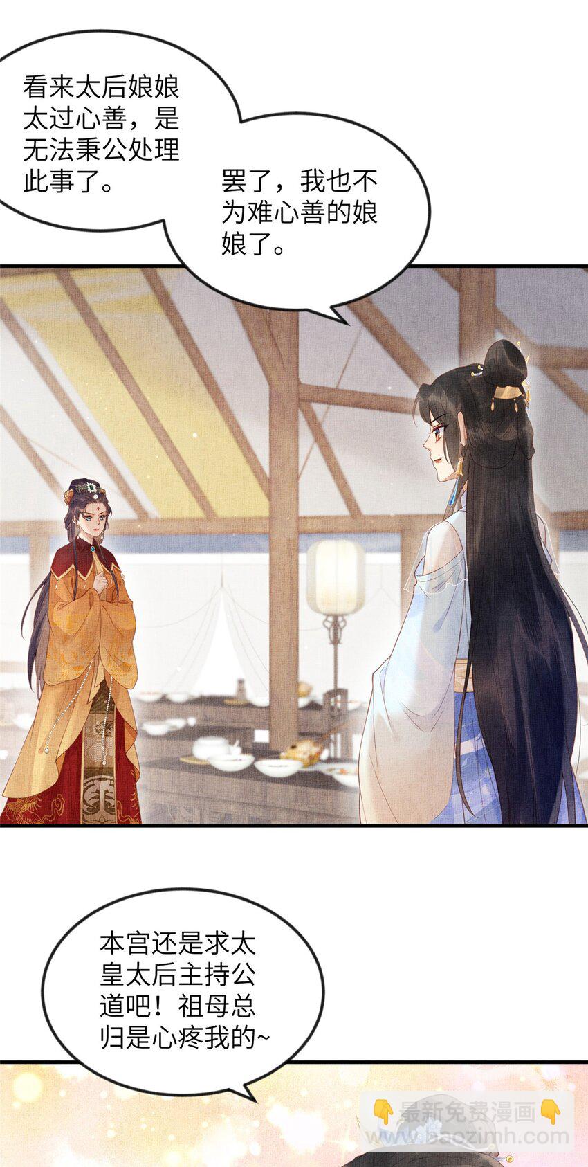 長公主她每天都想造反 - 082 復仇第一刀 - 3