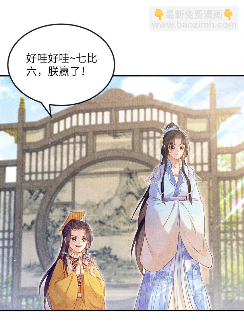 長公主她每天都想造反 - 084 智取小皇帝 - 6