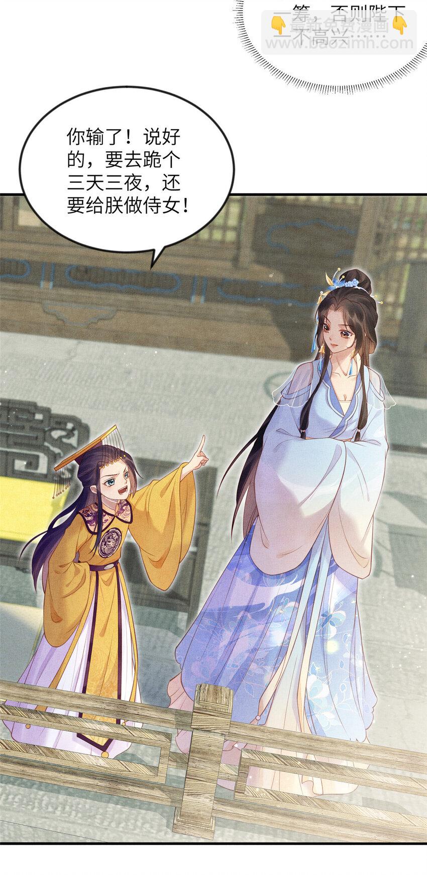 長公主她每天都想造反 - 084 智取小皇帝 - 2