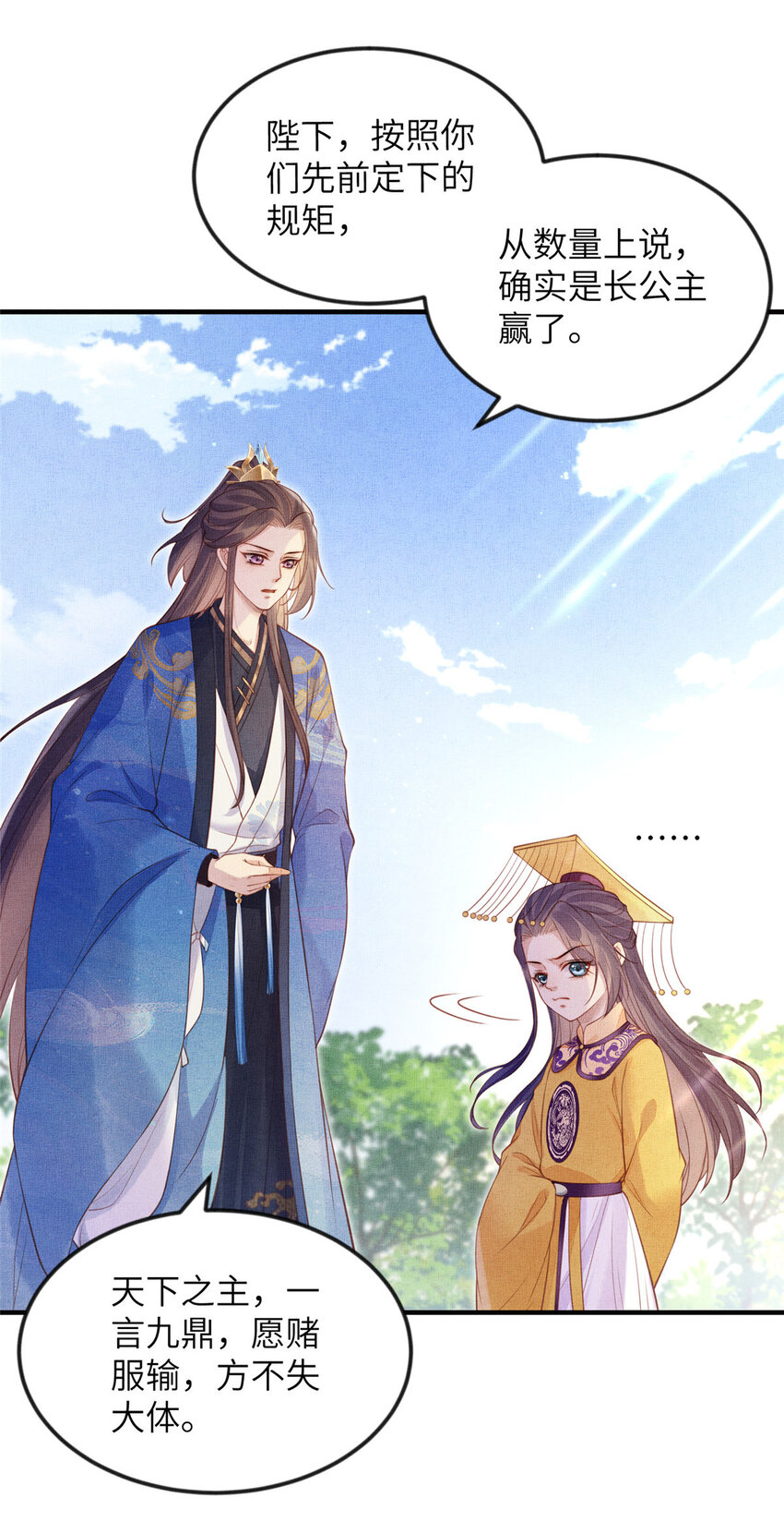 長公主她每天都想造反 - 084 智取小皇帝 - 6