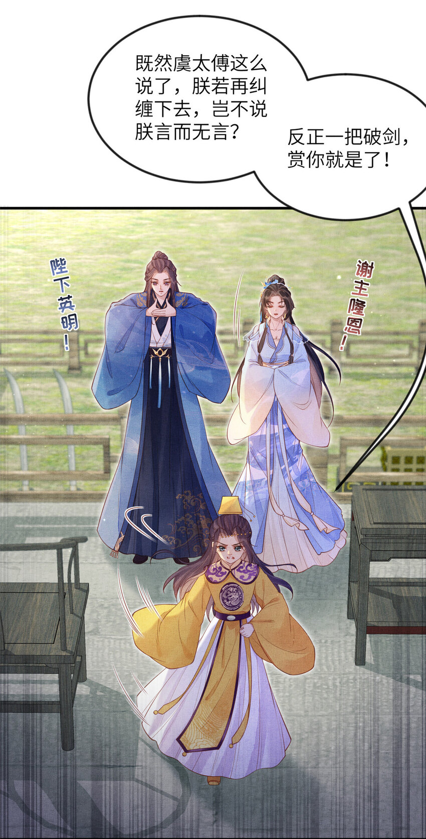 長公主她每天都想造反 - 084 智取小皇帝 - 1