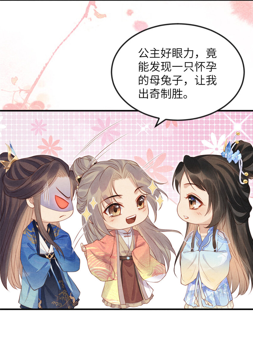 長公主她每天都想造反 - 084 智取小皇帝 - 3