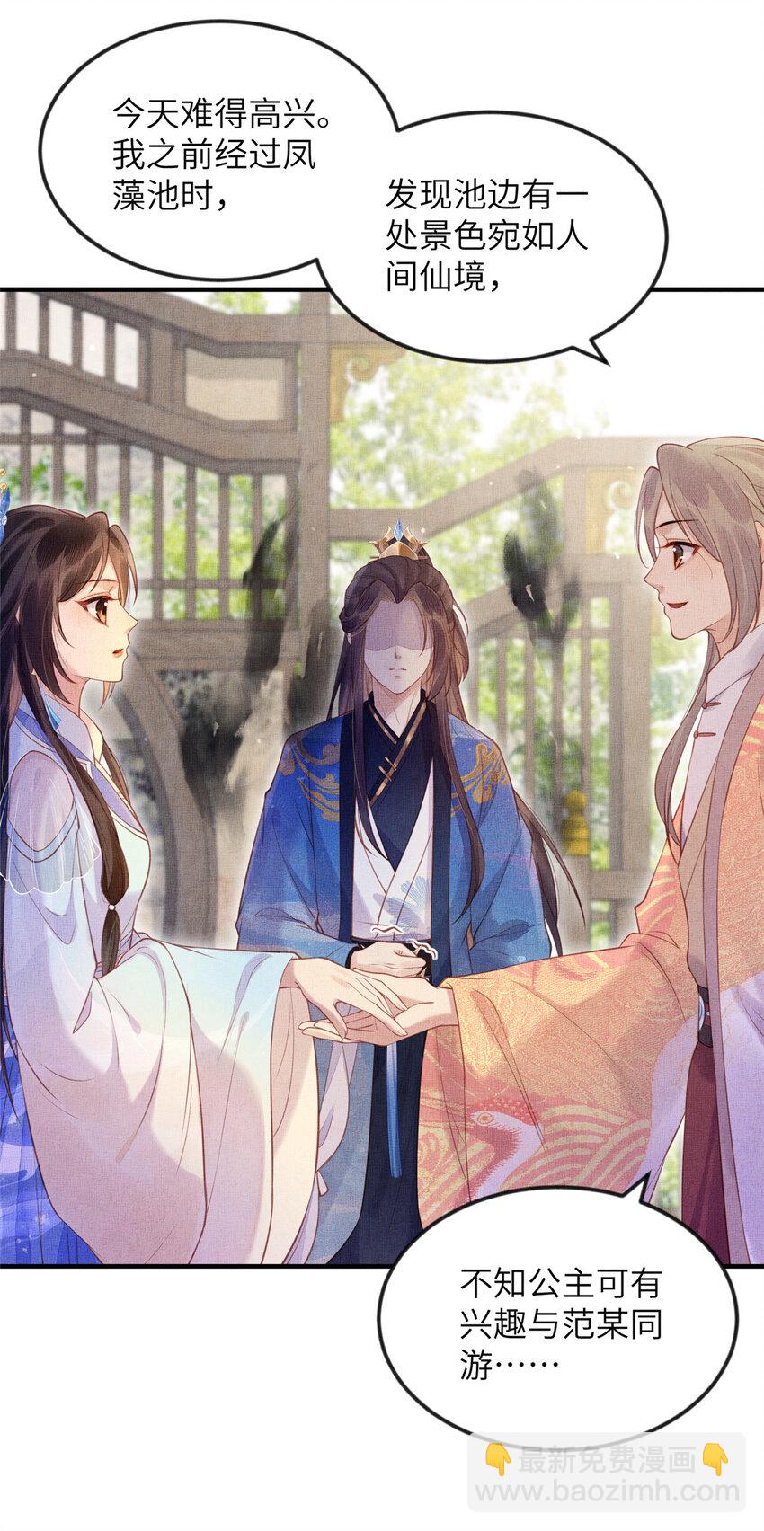 長公主她每天都想造反 - 084 智取小皇帝 - 4