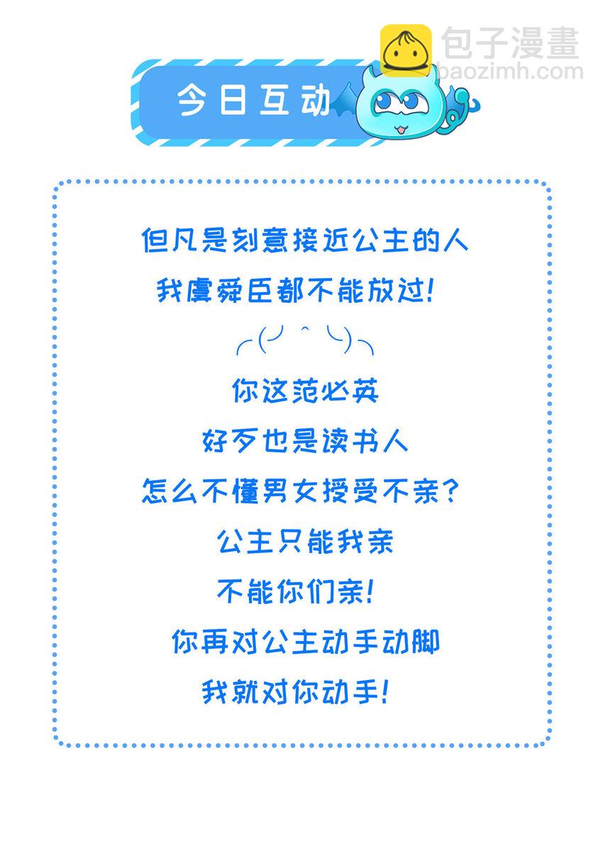 長公主她每天都想造反 - 084 智取小皇帝 - 1