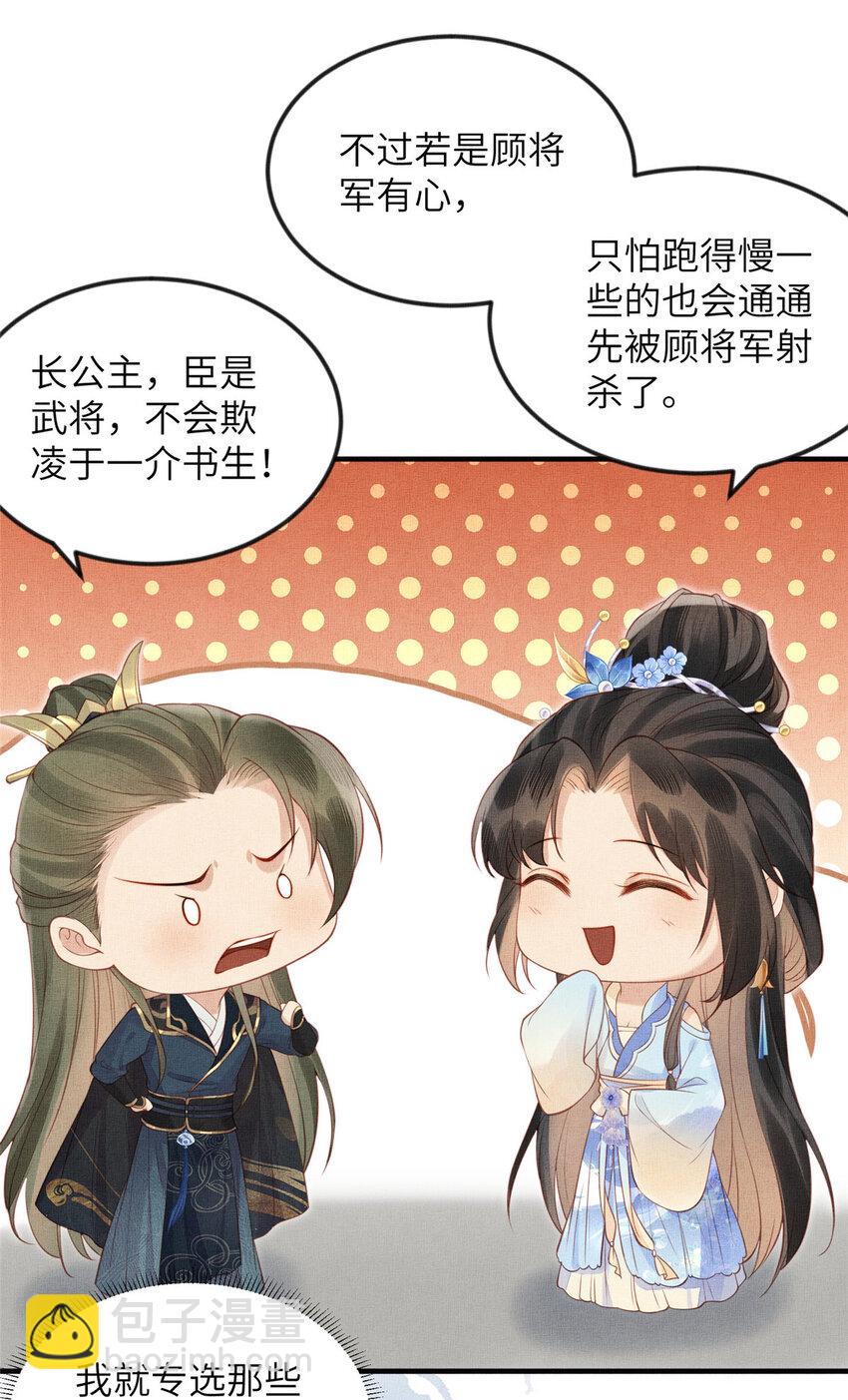 長公主她每天都想造反 - 084 智取小皇帝 - 4