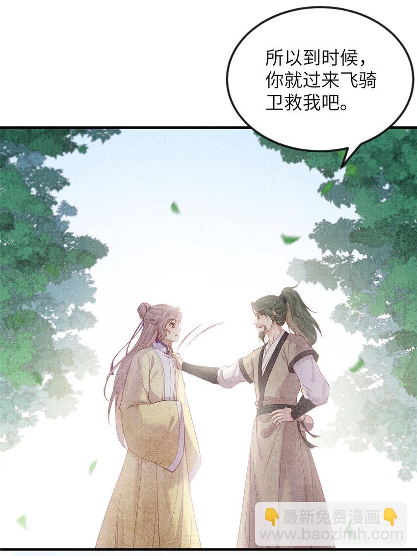 長公主她每天都想造反 - 086 遇襲 - 6