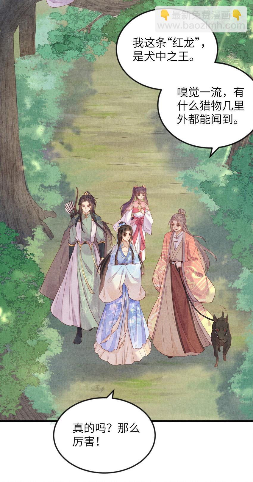 長公主她每天都想造反 - 086 遇襲 - 2