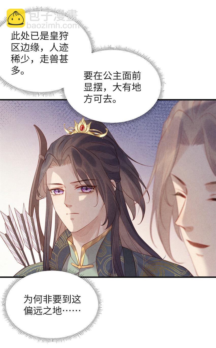 長公主她每天都想造反 - 086 遇襲 - 3