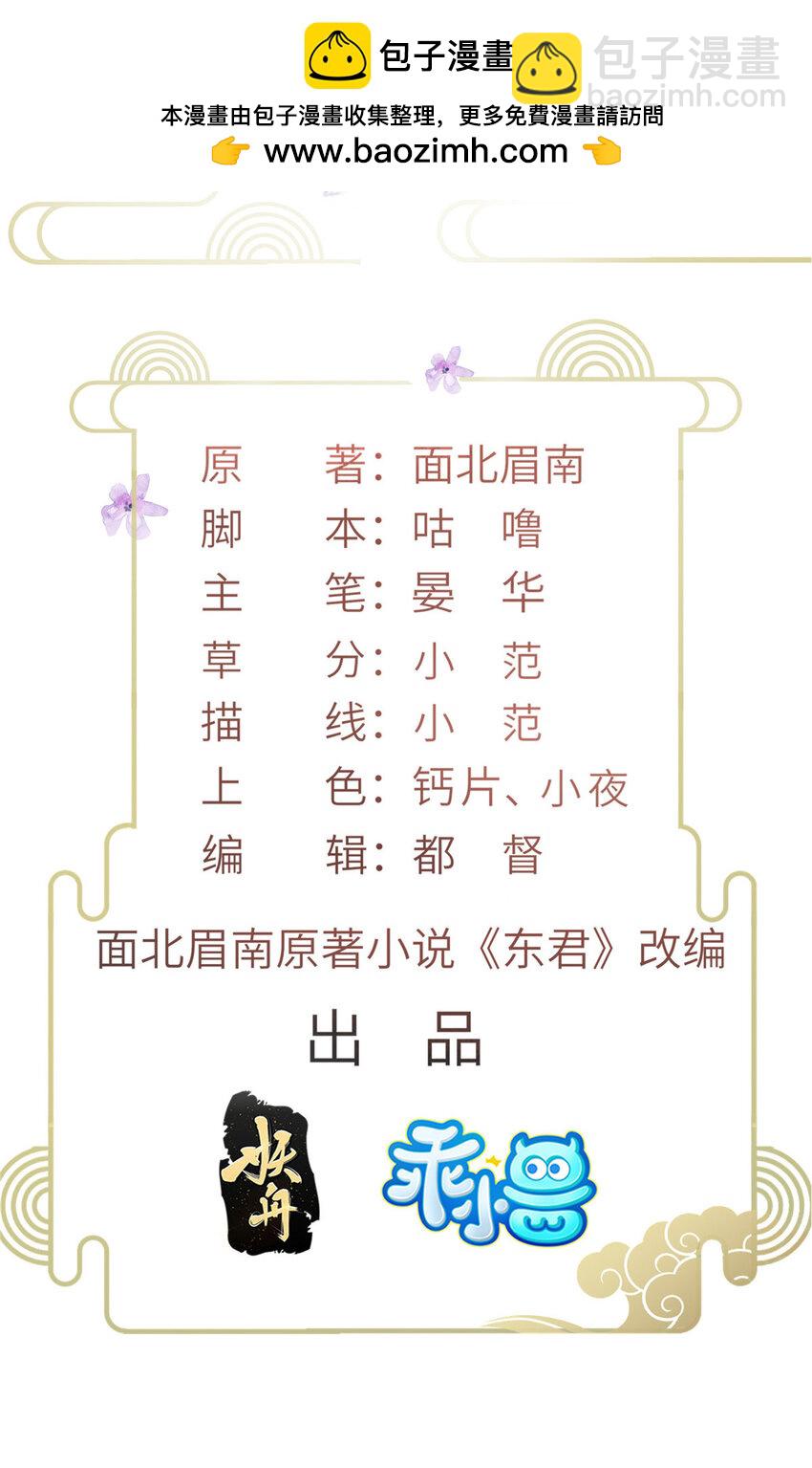 長公主她每天都想造反 - 086 遇襲 - 2