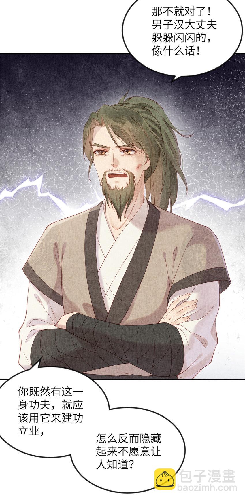 長公主她每天都想造反 - 086 遇襲 - 1