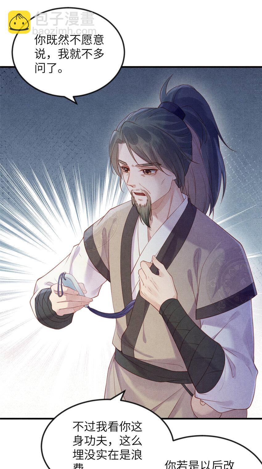 長公主她每天都想造反 - 086 遇襲 - 3