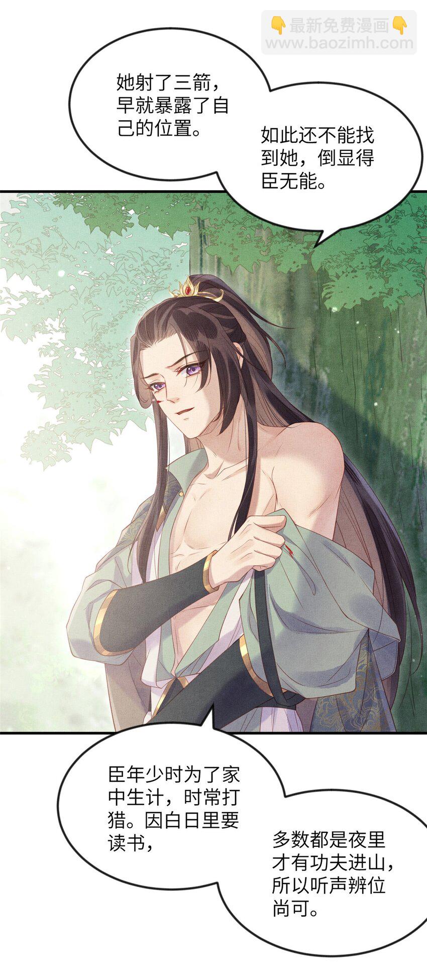 長公主她每天都想造反 - 088 脫了本宮看看 - 1