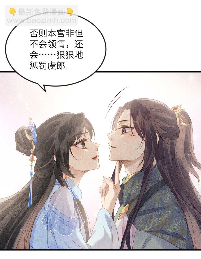 長公主她每天都想造反 - 088 脫了本宮看看 - 6