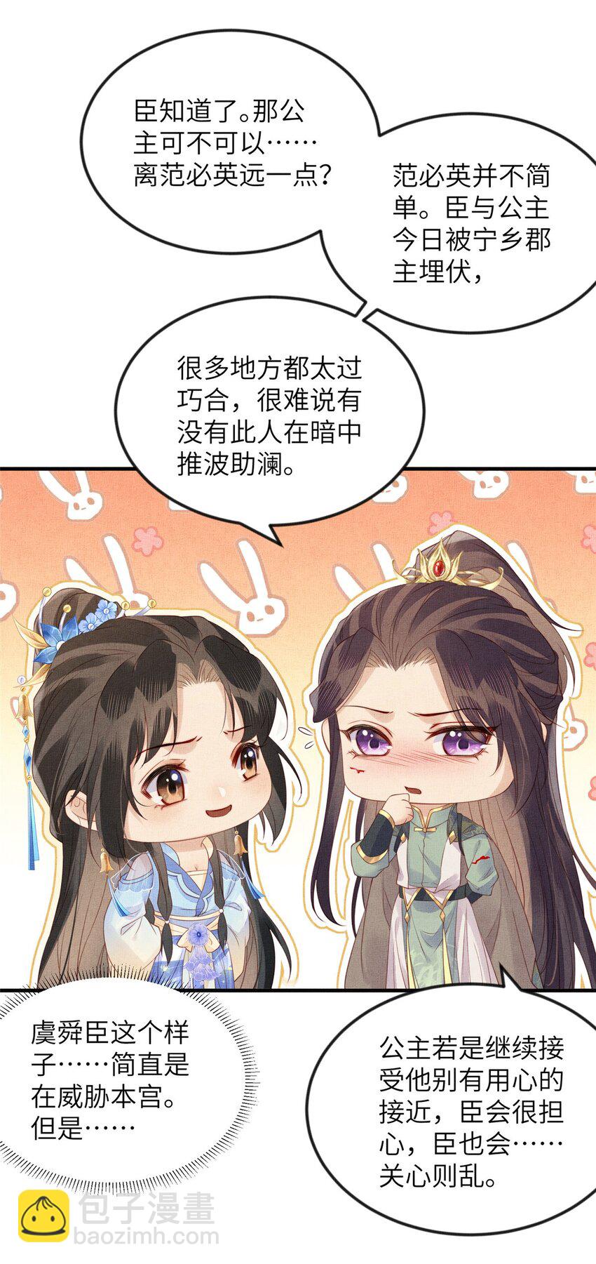 長公主她每天都想造反 - 088 脫了本宮看看 - 1