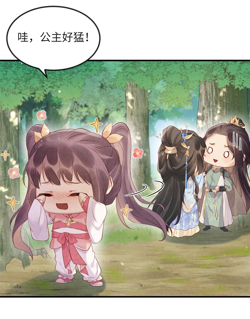 長公主她每天都想造反 - 088 脫了本宮看看 - 3