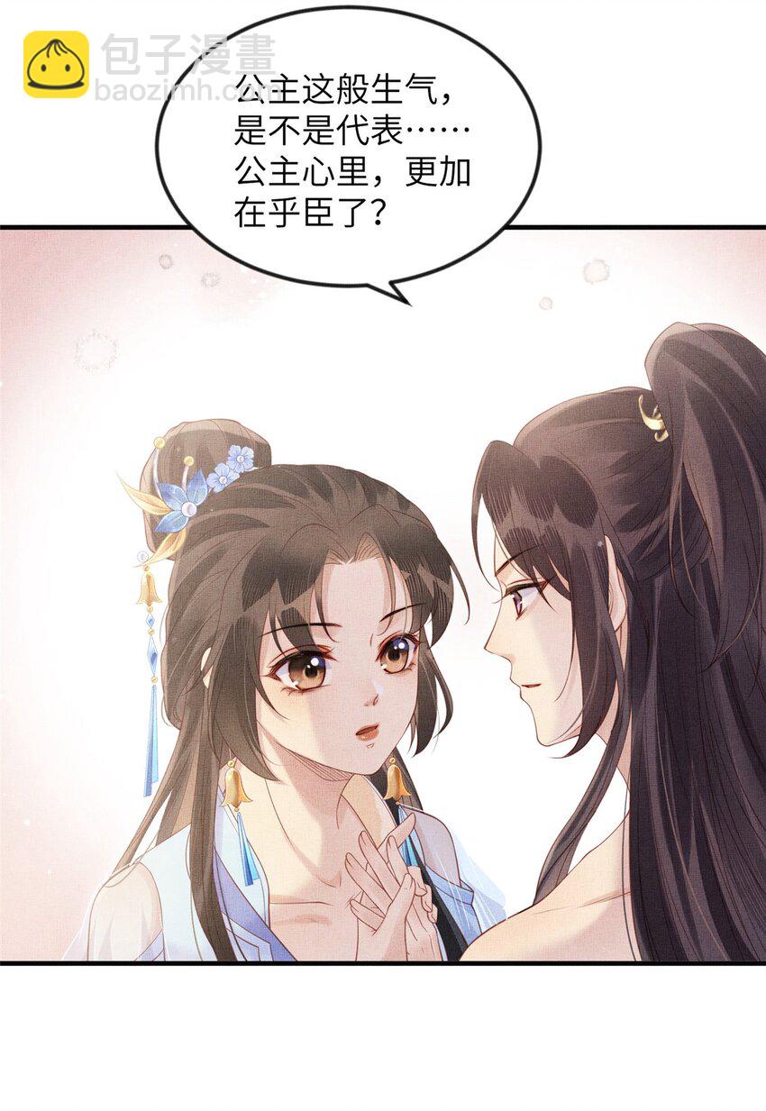 長公主她每天都想造反 - 088 脫了本宮看看 - 3