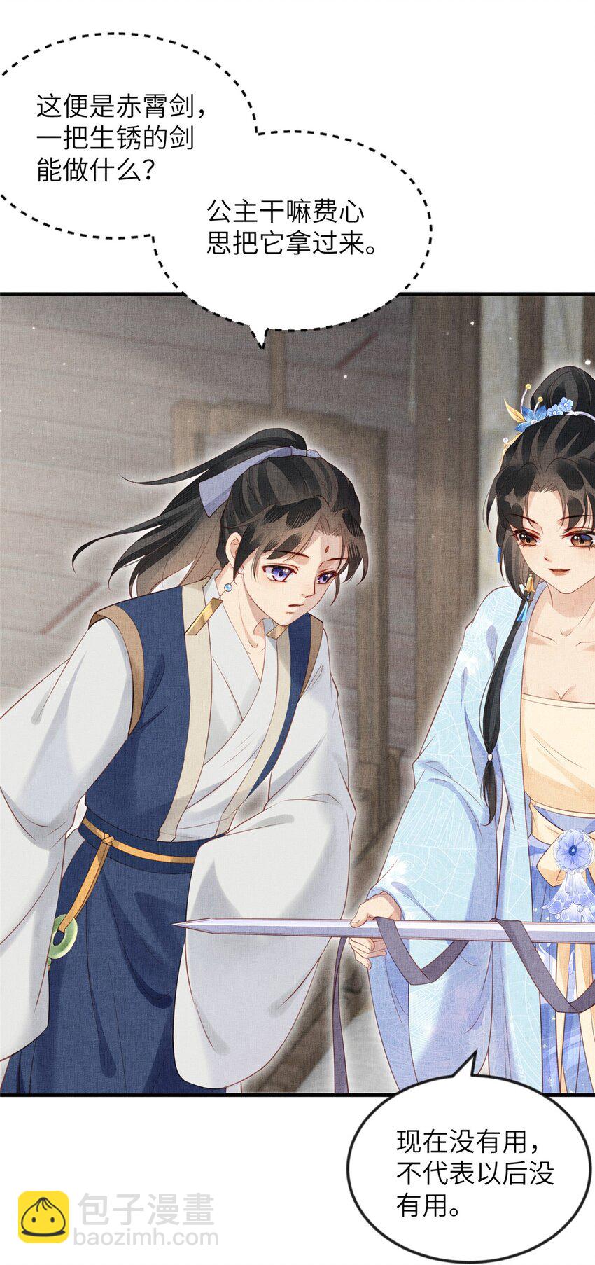 長公主她每天都想造反 - 090 真相之一 - 5