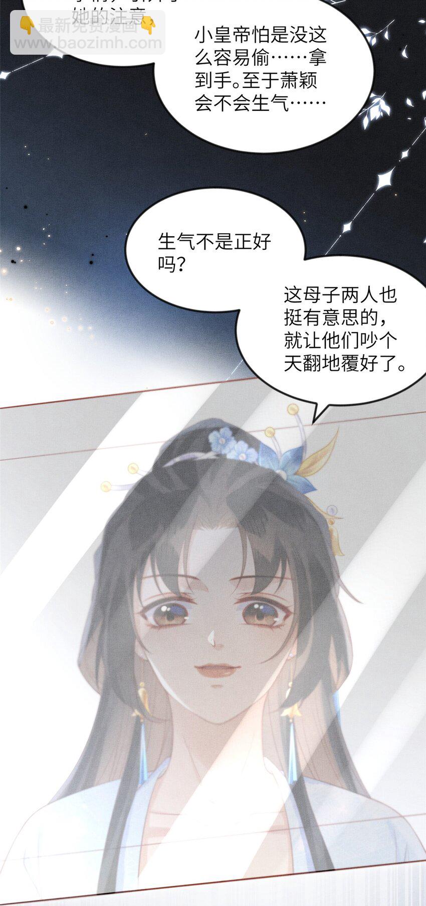 長公主她每天都想造反 - 090 真相之一 - 1