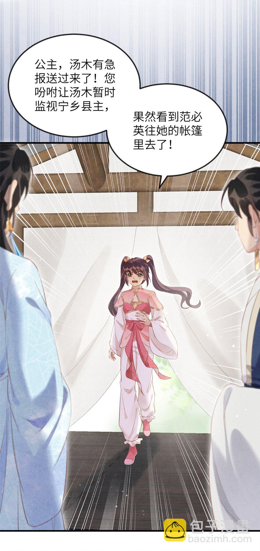 長公主她每天都想造反 - 090 真相之一 - 2